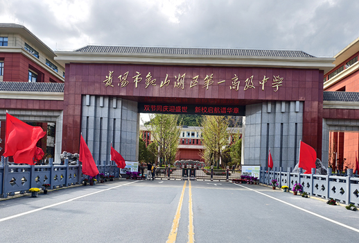 【惠声IP网络广播系统案例】贵阳市观山湖区第一高级中学